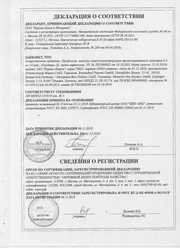 Профлосин: таблетки 400 мкг