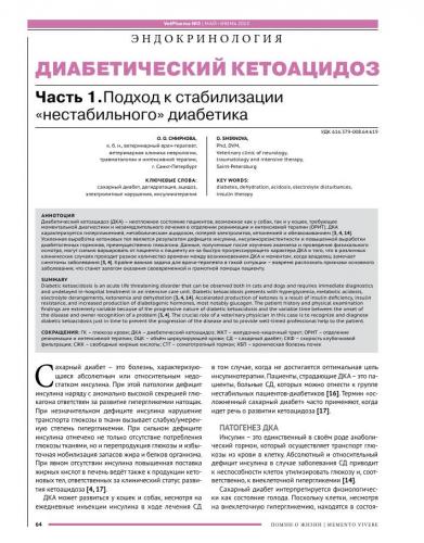 Симптомы и лечение диабетического кетоацидоза