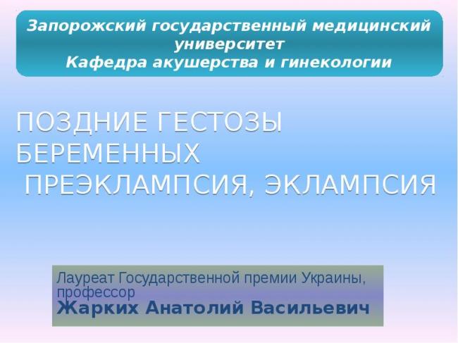 Гестоз при беременности: причины, современное лечение, профилактика