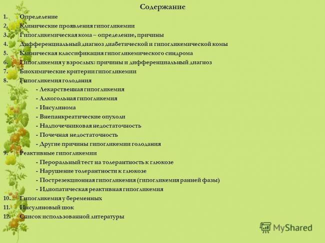 Приступ сильной слабости, голода, дрожи в ногах и руках - вопрос эндокринологу - 03 онлайн