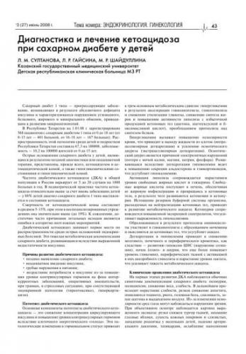 Тяжелый диабетический кетоацидоз: признаки, правила оказания помощи, терапия
