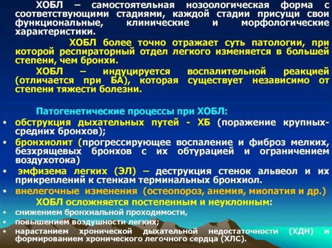 Обострение хронической обструктивной болезни легких: симптомы, диагностика, лечение