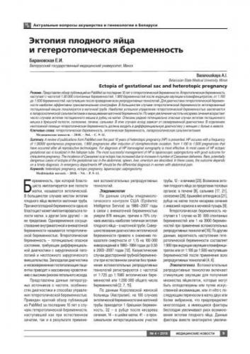 Внематочная беременность после эко: причины и симптомы паталогии