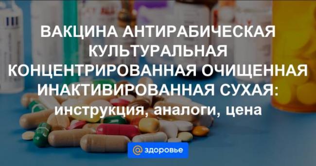 Ребинолин, он же антирабический иммуноглобулин из сыворотки крови человека: инструкция по применению и отзывы