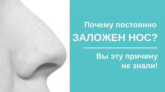 Что означает заложенность носа без насморка у ребенка и как с ней бороться?