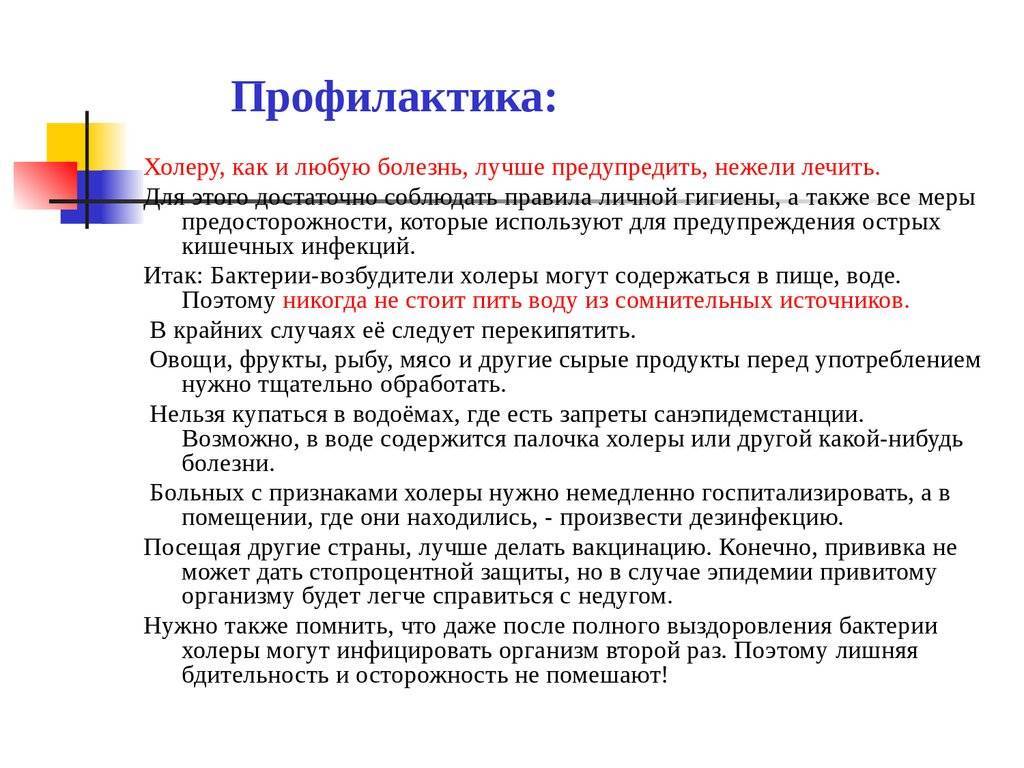 Холера
