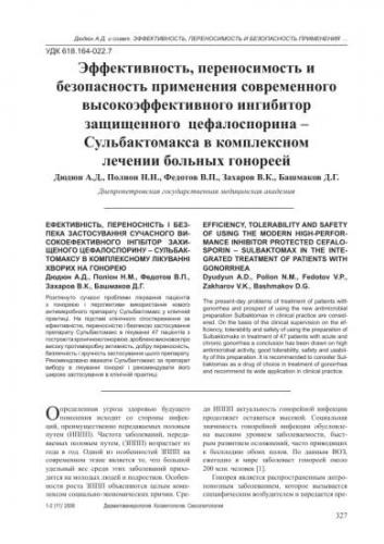 Гонорея что такое лечение