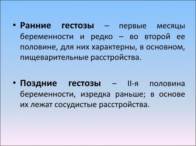 Что такое гестоз беременных. симтомы, признаки, последствия - mama.ru
