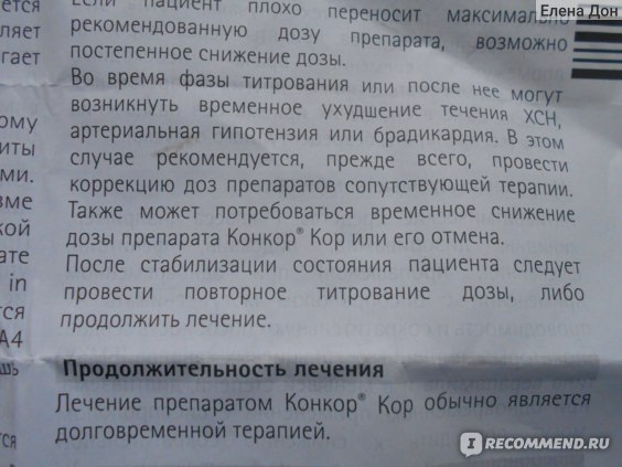 Конкор – инструкция по применению таблеток, цена, аналоги, отзывы