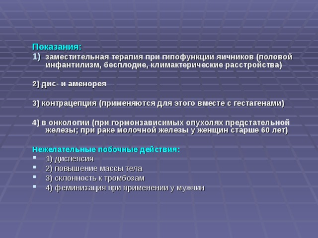 Генитальный инфантилизм: признаки и лечение