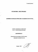 Гестоз при беременности