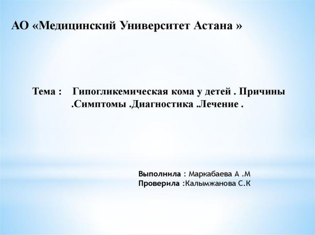 Признаки гипогликемии