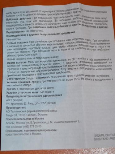 Випросал: мазь на яде гюрзы или гадюки (в)