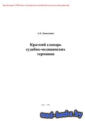 Асфиксия википедия