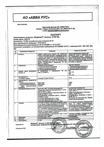 Аналоги капсул микразим