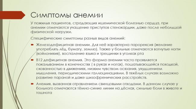 Анемия: чем чревато низкое содержание гемоглобина в крови