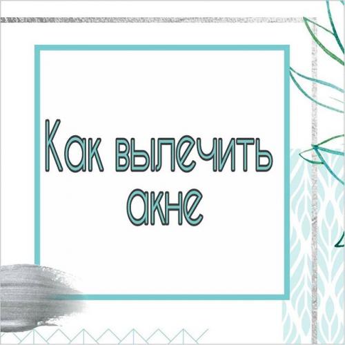 Диета при демодекозе
