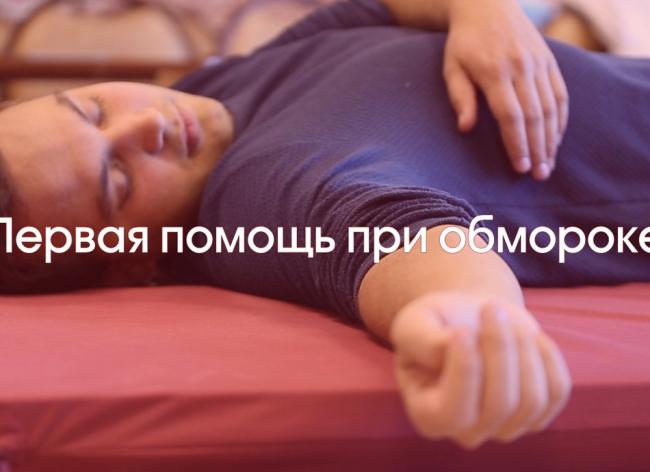 Обморок (потеря сознания)
