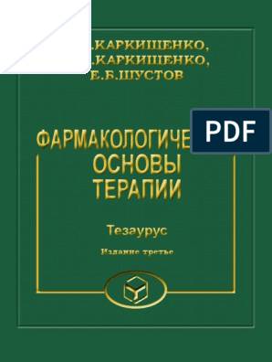Что такое полирадикулоневрит или синдром гийена-барре