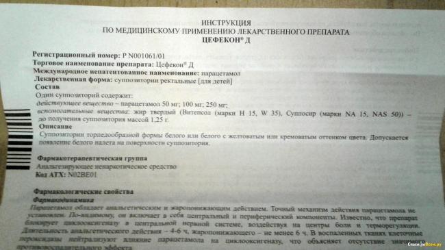 Цефекон свечи для детей: инструкция, цена, отзывы. свечи цефекон для детей