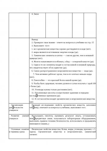 Тема 14: роль углеводов в жизнедеятельности человеческого организма