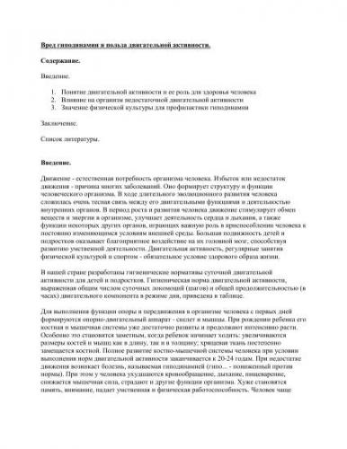 Что такое гиподинамия (гипокинезия)