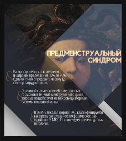 Предменструальный синдром (пмс)