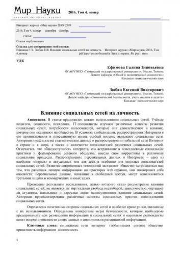 Общение людей в социальных сетях и в реальной жизни