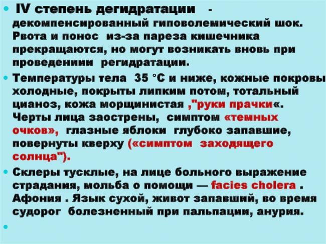Обезвоживание организма