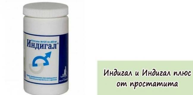 ИНДИГАЛ ПЛЮС