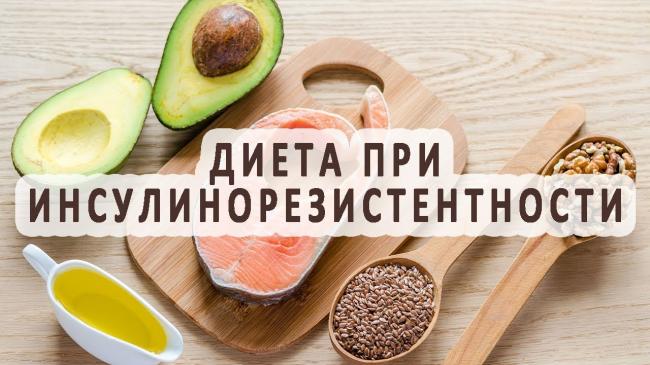Диета при инсулинорезистентности меню на неделю. особенности питания при инсулинорезистентности, продукты под запретом