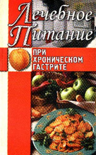 Диета при разных формах хронического гастрита желудка