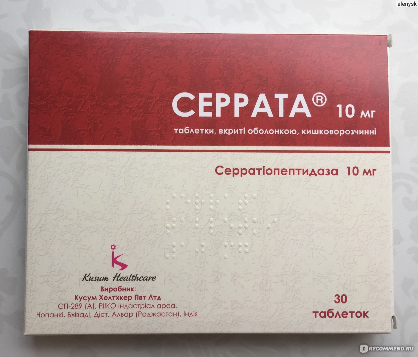 Препарат серрата для снятия воспаления и отечности
