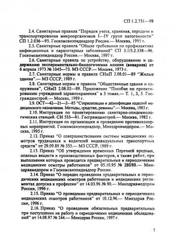 Факторы патогенности микроорганизмов