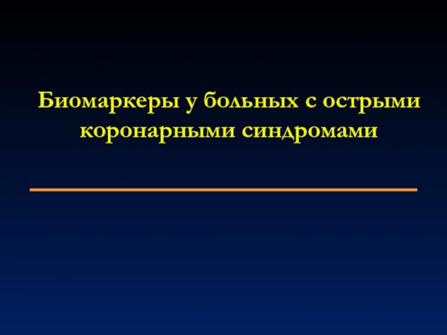 Биомаркер