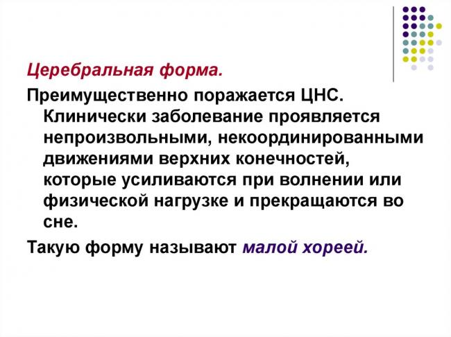 Ревматическая лихорадка (ревматизм)