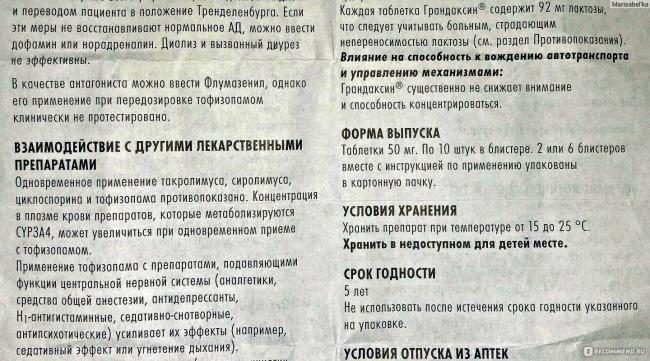 Грандаксин: инструкция, применение и общие сведения о препарате