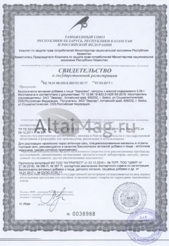 Карнозин эвалар — отзывы