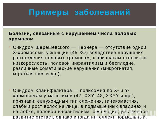 Половой инфантилизм (генитальный инфантилизм): причины, симптомы, лечение. генитальный инфантилизм признаки полового недоразвития