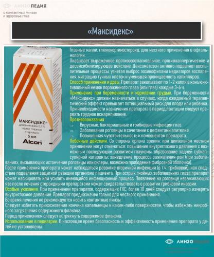 Пингвекула - лечение наростов на глазах