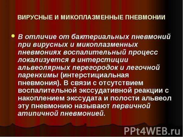 Заразна ли микоплазма пневмонии?