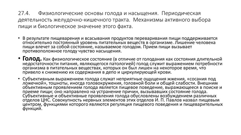 Сытости нет: 30 причин постоянного чувства голода