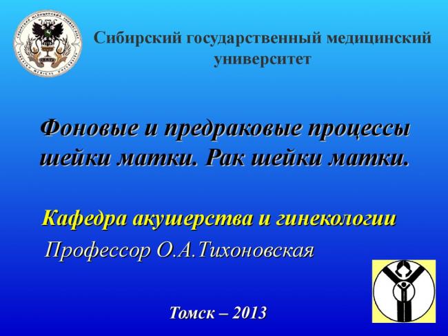 Все заболевания шейки матки