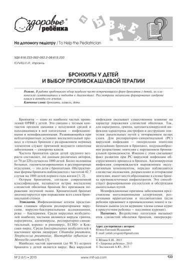 Причины, диагностика и лечение обструктивного бронхита