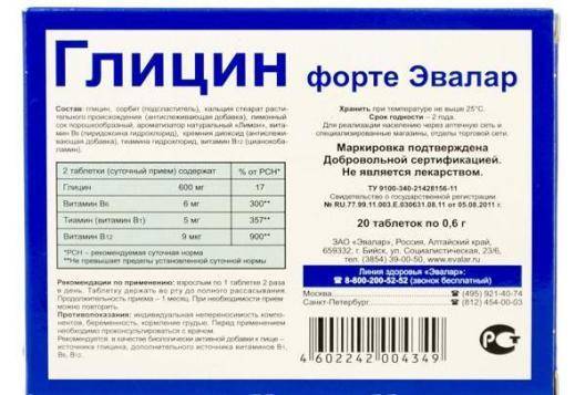 Глицин Форте для чего он нужен, инструкция по применению, отзывы