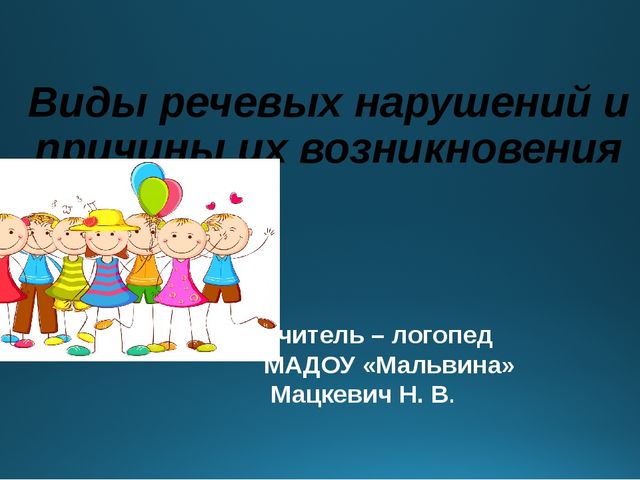 Развитие человеческой речи