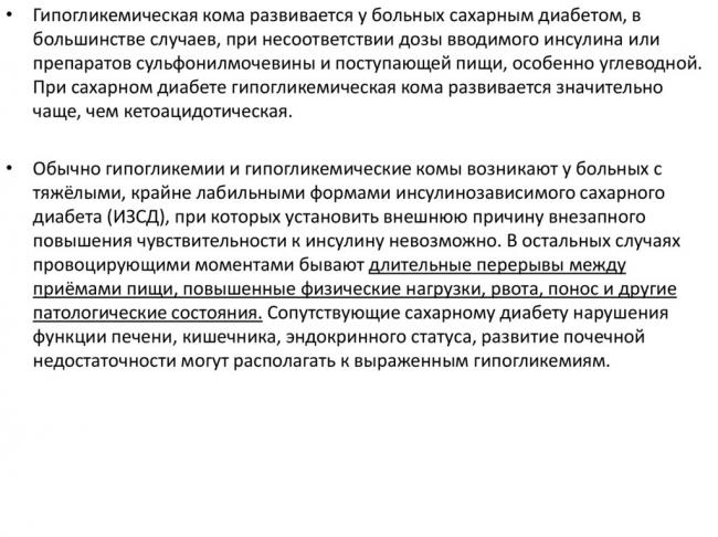 Сильное чувство голода головокружение слабость