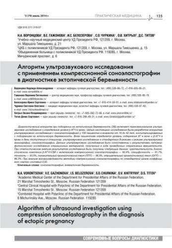 Внематочная беременность после эко: причины и симптомы паталогии