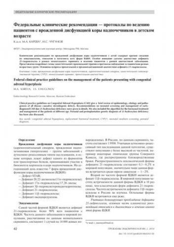 Адреногенитальный синдром: заболевание у новорожденных