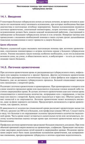 Почему возникают и как лечить кровохарканье и легочное кровотечение при туберкулезе?